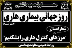 7 مهر ، روز جهانی بیماری هاری